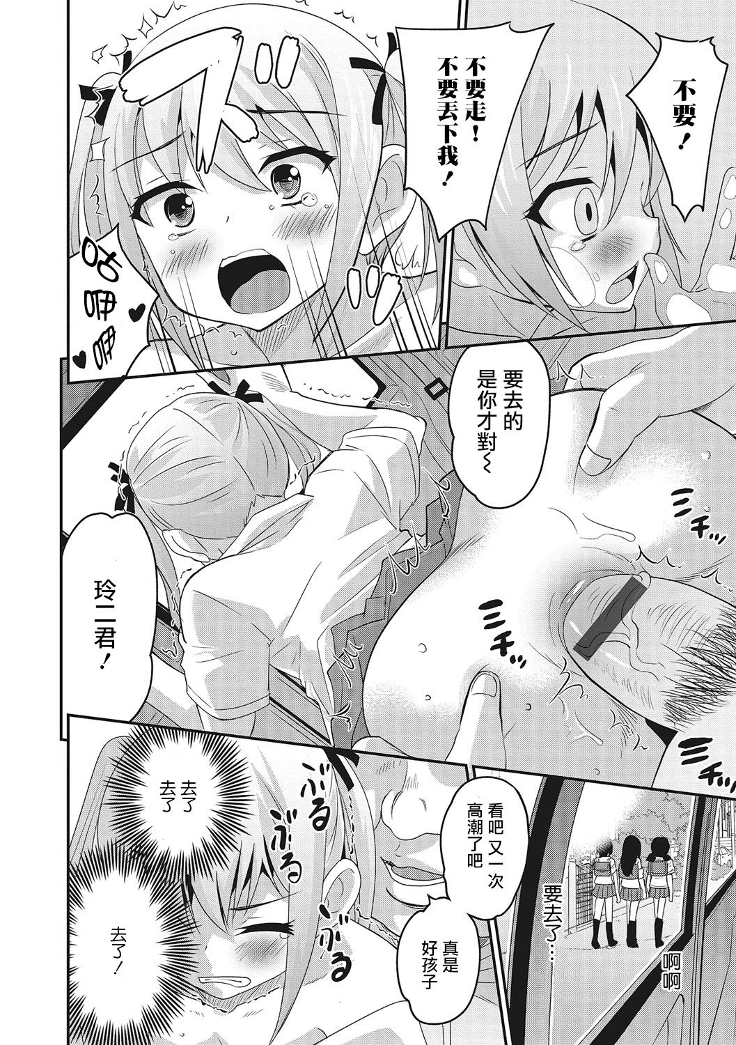 [Hanamaki Kaeru] Abunai Kaerimichi (Otokonoko HEAVEN Vol. 28) [Chinese] [瑞树汉化组] [Digital] page 15 full