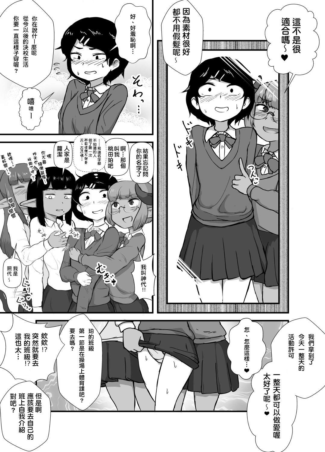 [Nigami Whip Milk (Ie Gami)] Danshi no Fuuki wa Danshi ga Mamoru! [Chinese] [我是一隻貓漢化] page 13 full