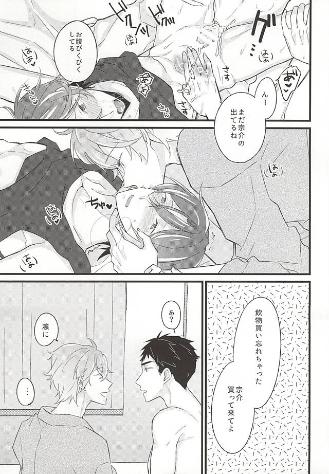 好きだからヤキモチ妬くに決まってるでしょ! (Free!) page 12 full