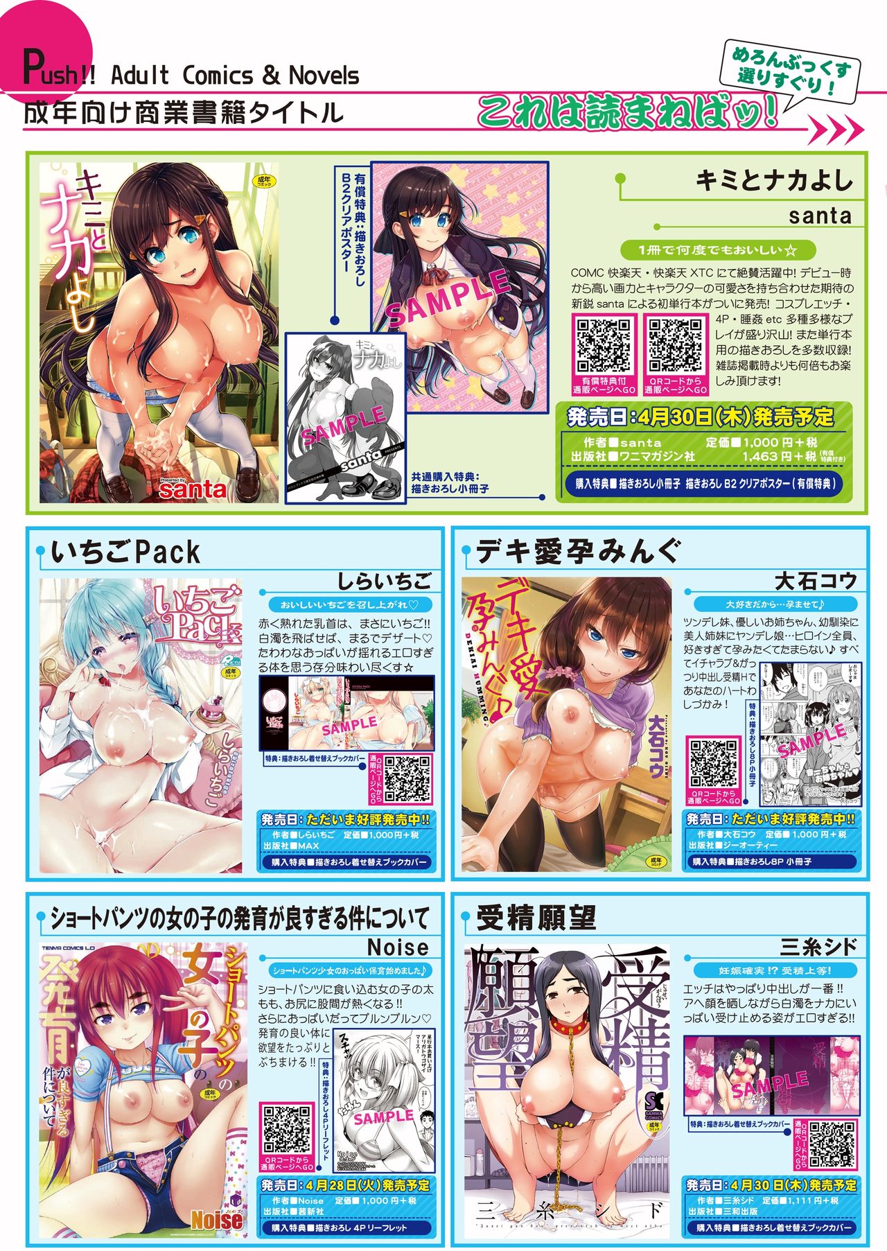 月刊めろメロ2015年5月号 page 14 full