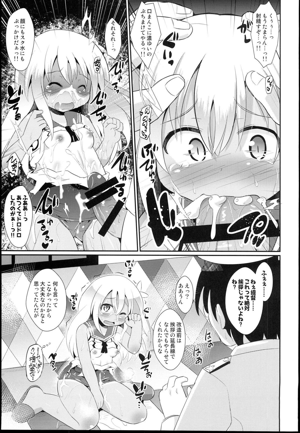 (COMIC1☆9) [Divine Fountain (Koizumi Hitsuji)] Kuso Teitoku ga Ro-chan o Kaizou Shitemita (Kantai Collection -KanColle-) page 11 full