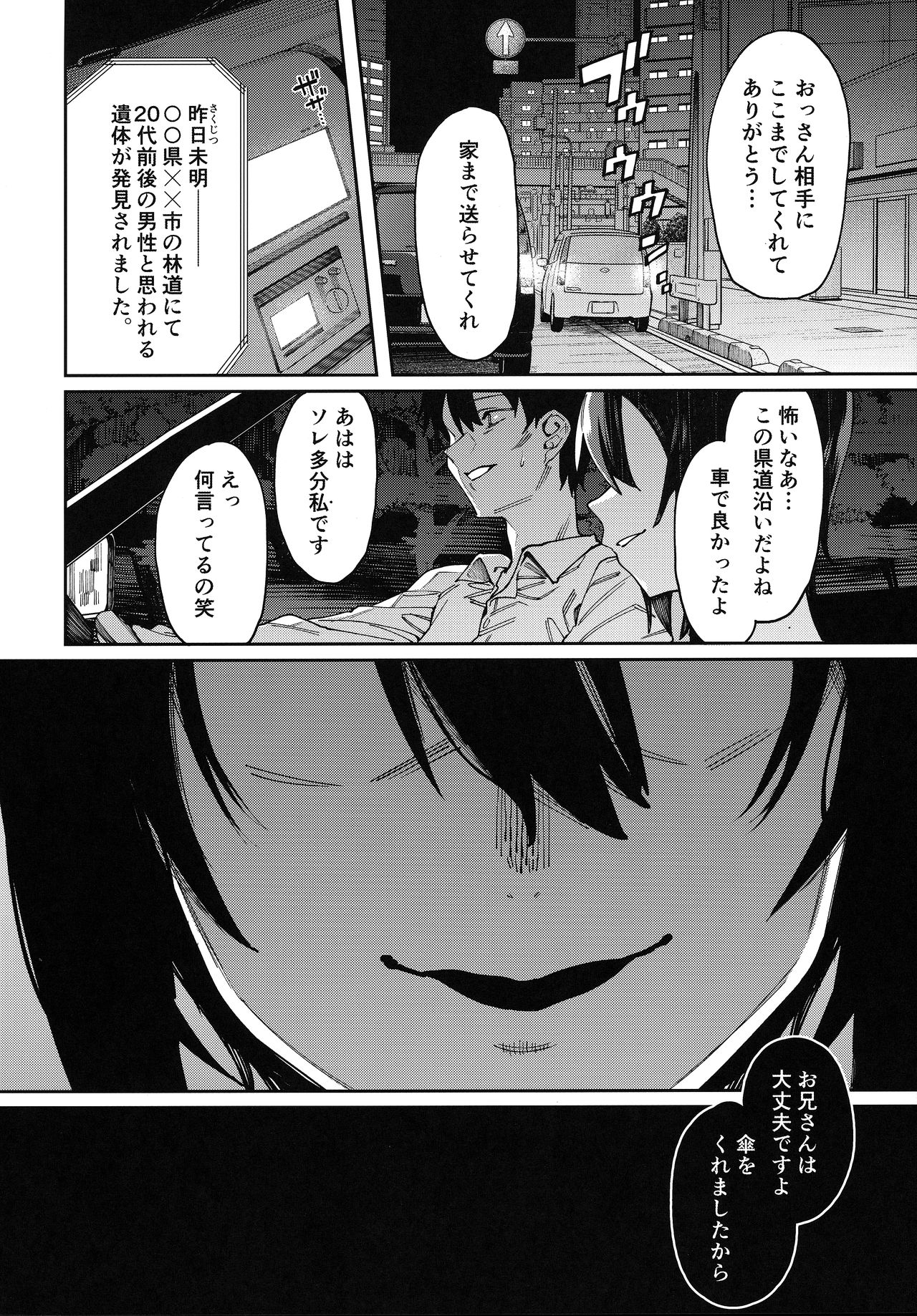 [Nazunaya Honpo (7zu7)] Shoujo no Deru Michi page 25 full