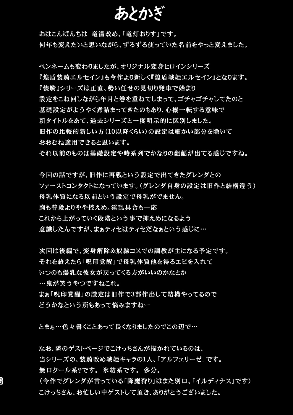 (C90) [FONETRASON (Ryutou)] Raygis Valicess Elsain Hajigyaku no Reigokutou [Chinese] [不咕鸟汉化组] page 31 full