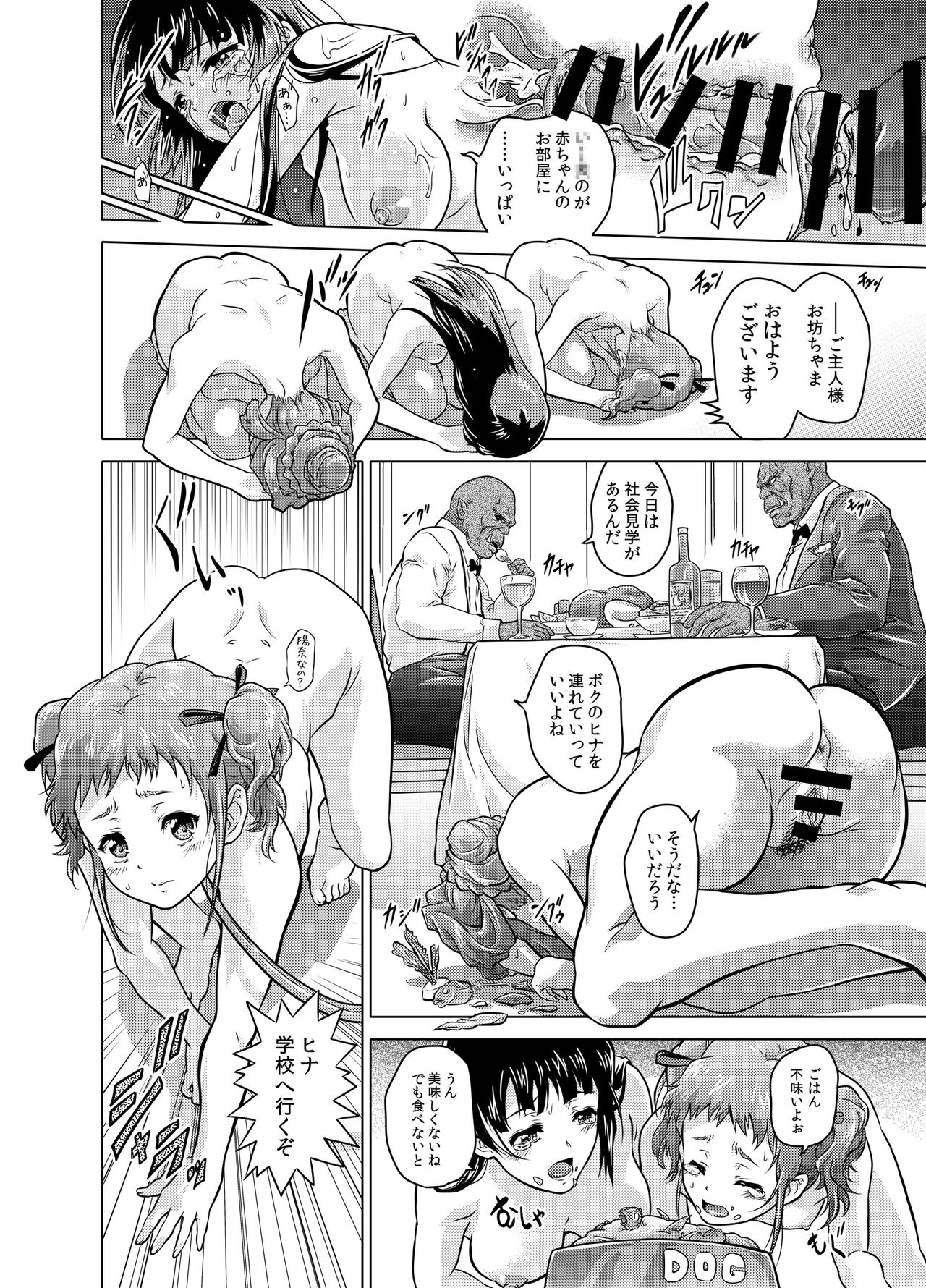 [Orc Chou (NOLIA)] Dominate Orc ~Kachiku Ika to Sareta Mijime na Ningenzoku~ page 12 full