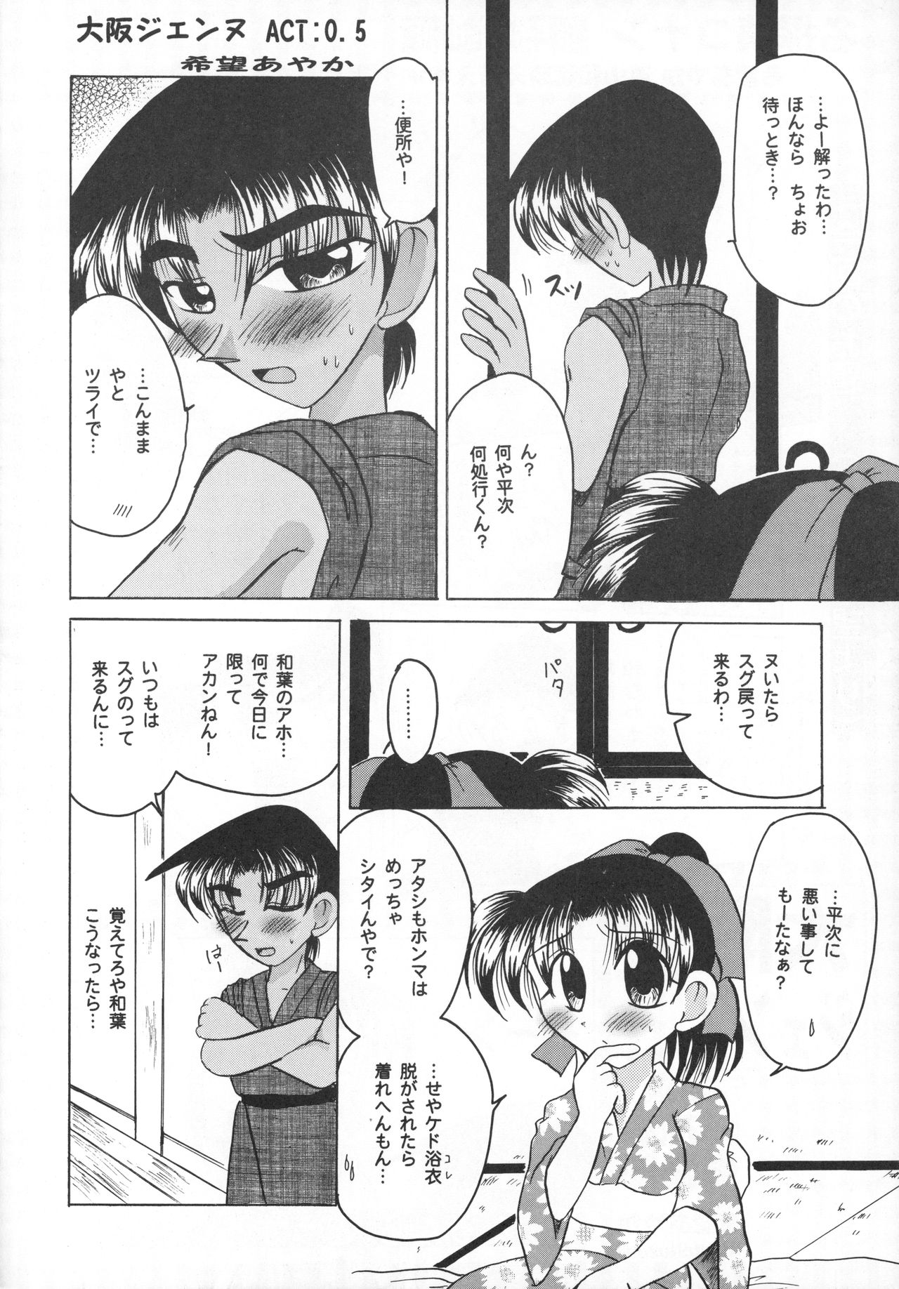 [Violence Club (Nozomi Ayaka)] Osaka Jennu (Detective Conan) page 5 full