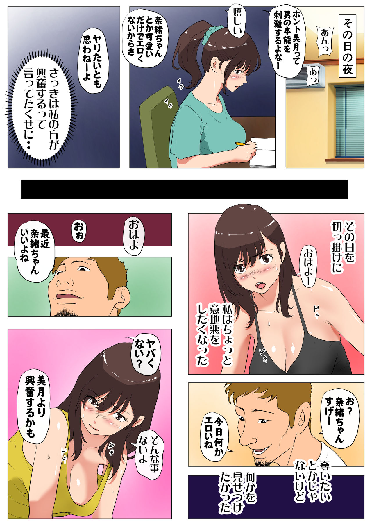 [J no Kakusei] Joukyou Share House ~Kanojo to Osananajimi to Shiranai Yatsu~ page 19 full