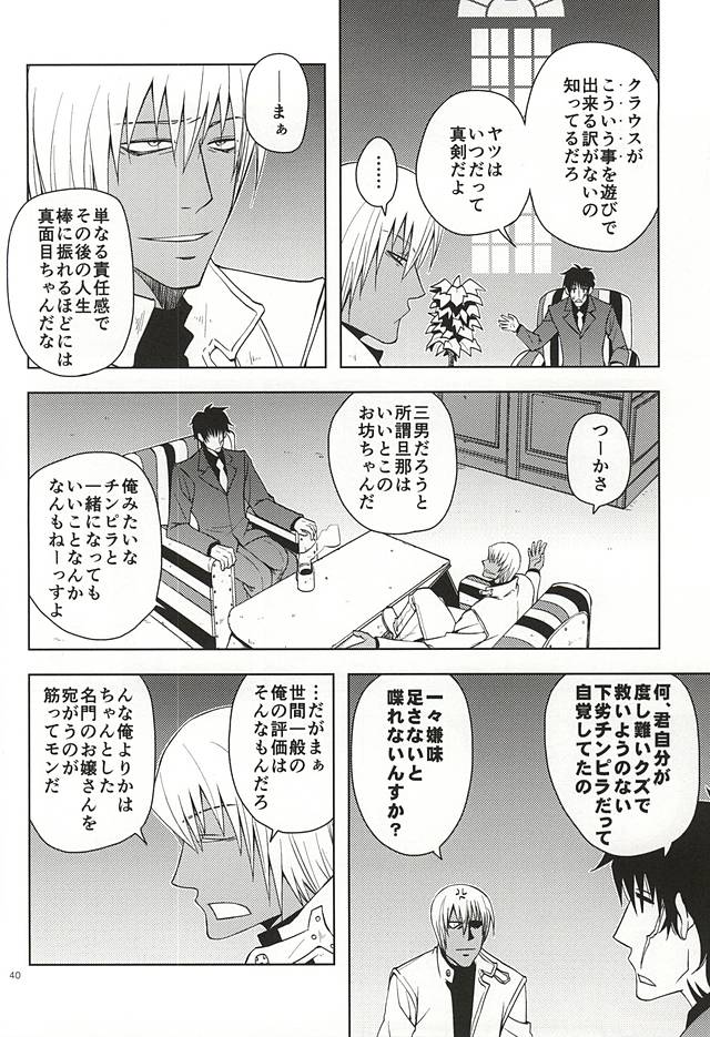 (Ikai Toshi no Arukikata WEST) [Natural Highs (Yuu)] GO! STRAIGHT THIS WAY!! (Kekkai Sensen) page 36 full