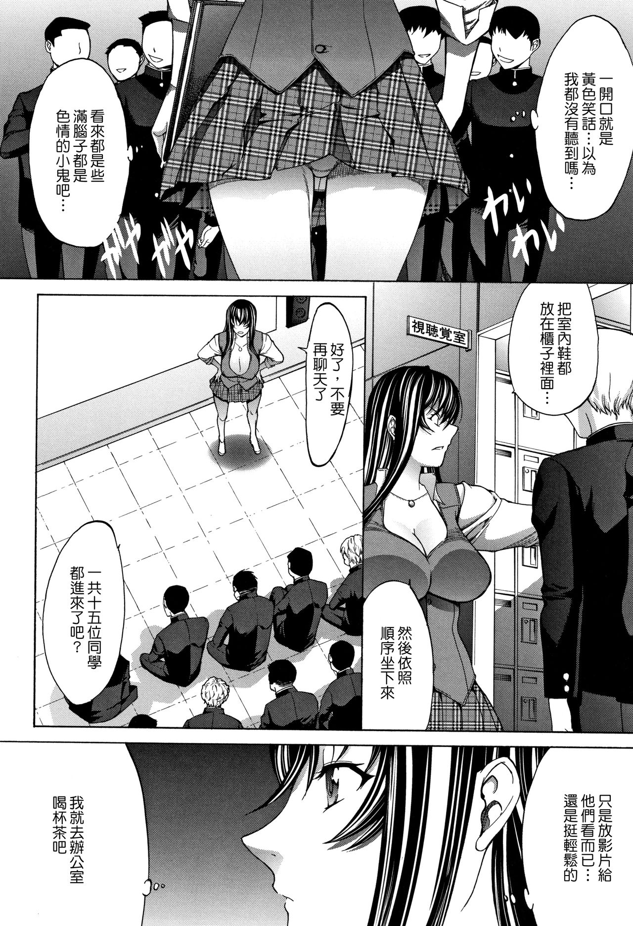 [Kino Hitoshi] Shinjin Onna Kyoushi Shinjou Yuuko (Ge) [Chinese] [花王改圖重嵌] page 31 full