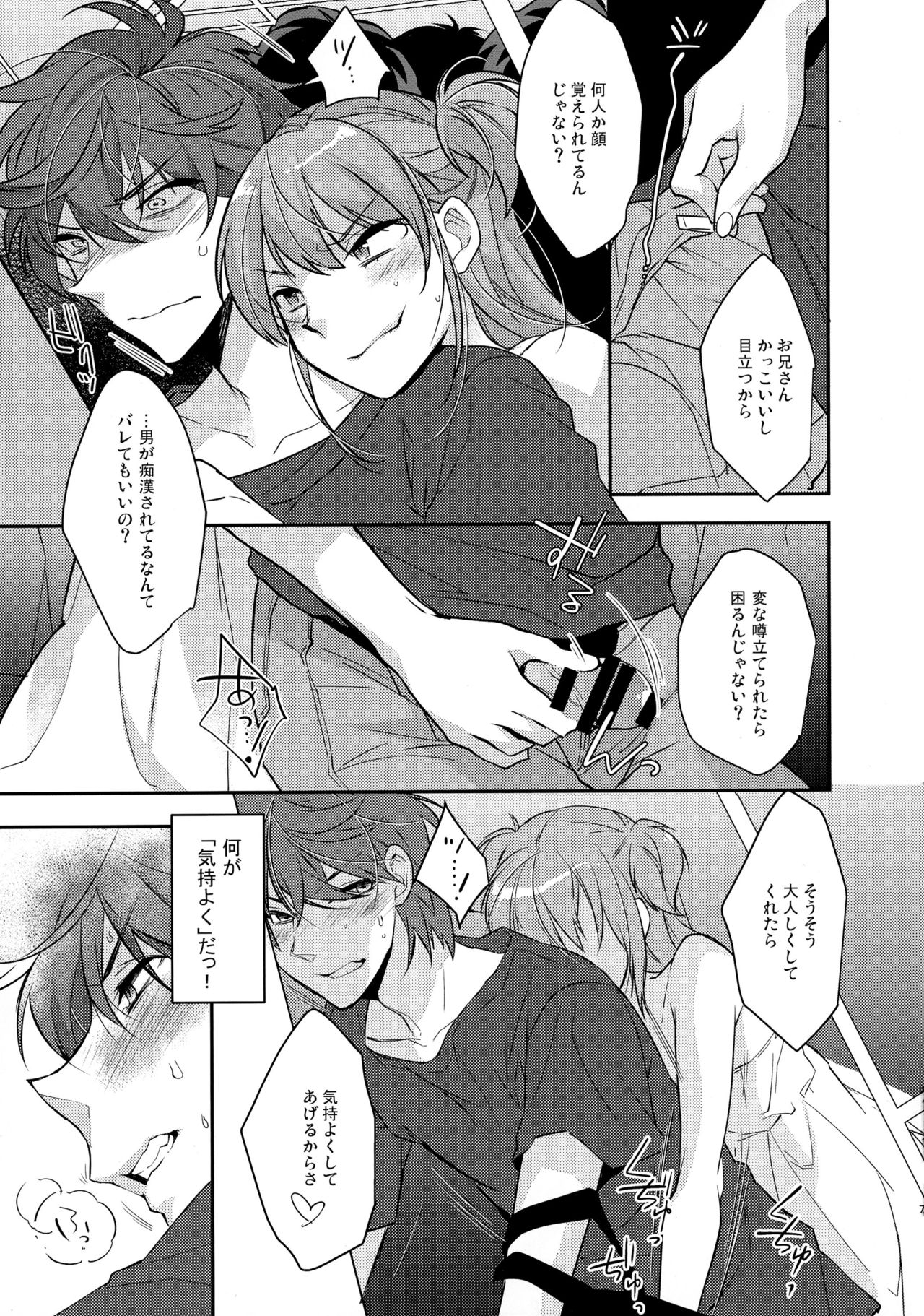 (C90) [Ash wing (Makuro)] Chikan Josou Danshi x Ore!? page 7 full