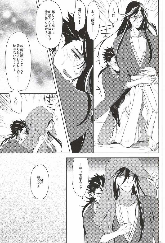 (C88) [Rabbit Foot (Mizusawa Sui)] IN THE DAWN (Touken Ranbu) page 26 full