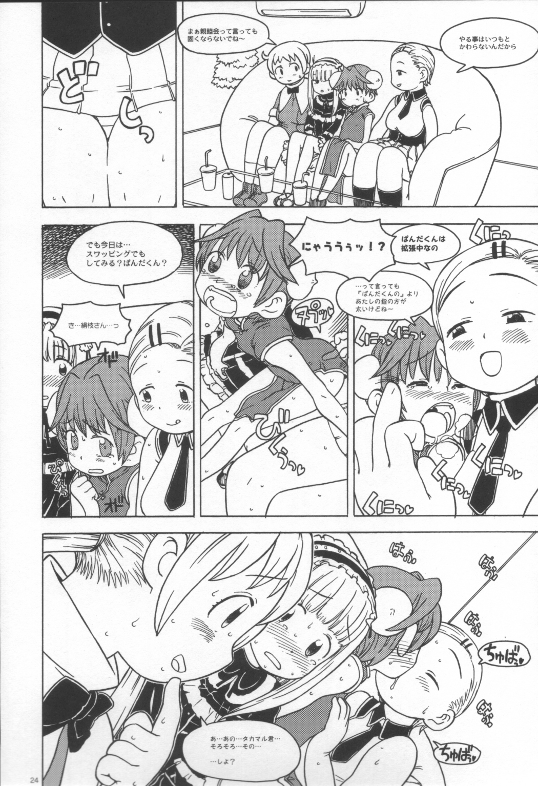 (Futaket 2) [GADGET, Kakumei Seifu Kouhoushitsu (A-10, RADIOHEAD)] Minna Igai no Neta (Various) page 23 full