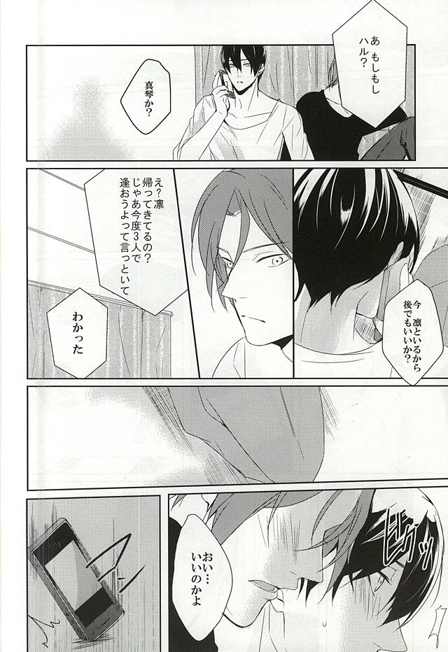 (C88) [-18℃ (Hoshino Yui)] -One Room- (Free!) page 11 full