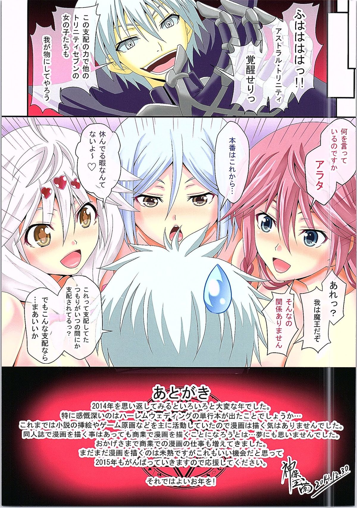 (C87) [Tamaranchi (Sinbo Tamaran)] euphoria VIII ~Trinity Seven~ (Trinity Seven) page 15 full