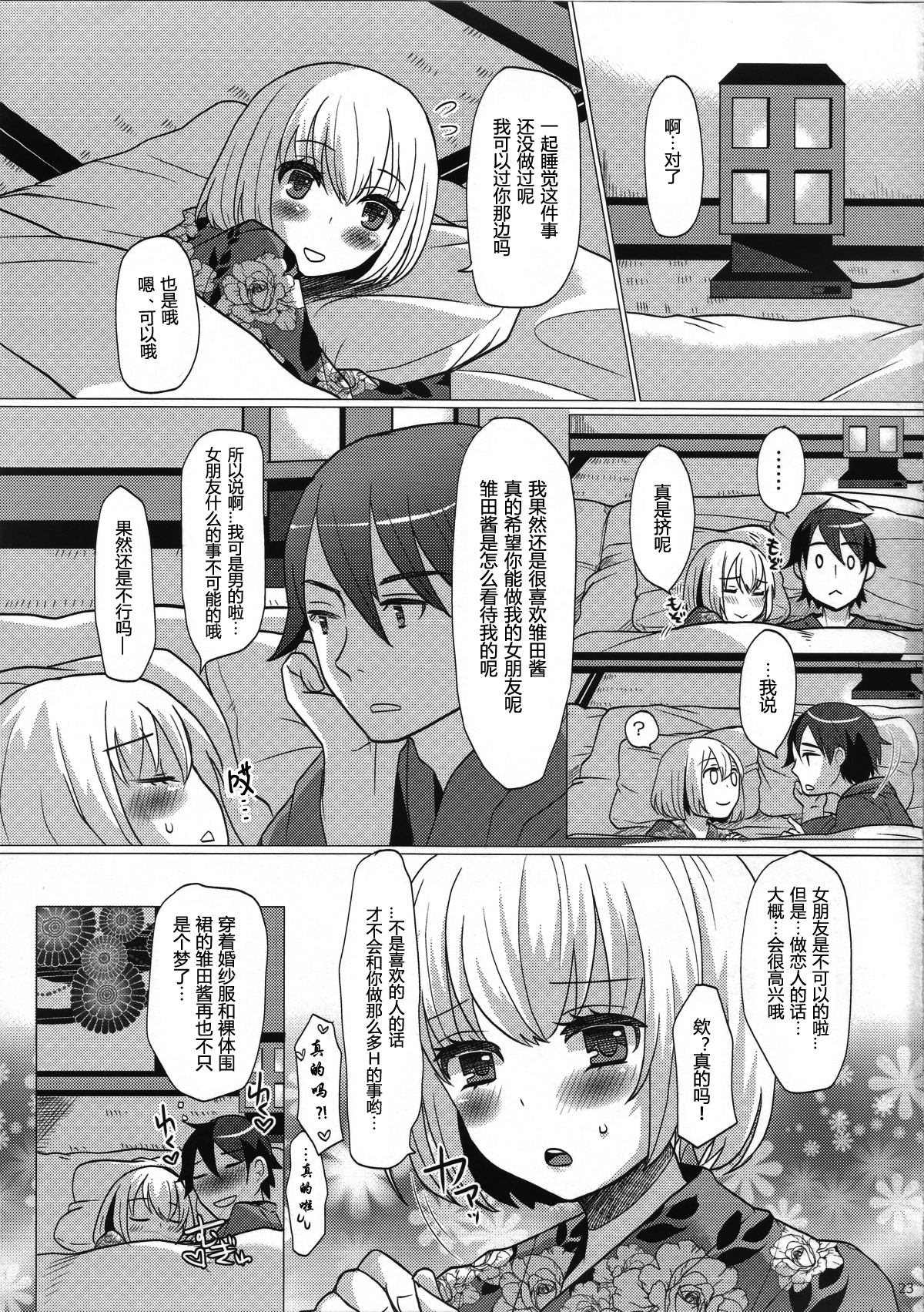 (C82) [P-ME (Sakai Ringo)] Hinata to Iku ♥ 1-Paku 2-Ka no Onsen Ryokou [Chinese] [银人个人汉化] page 23 full