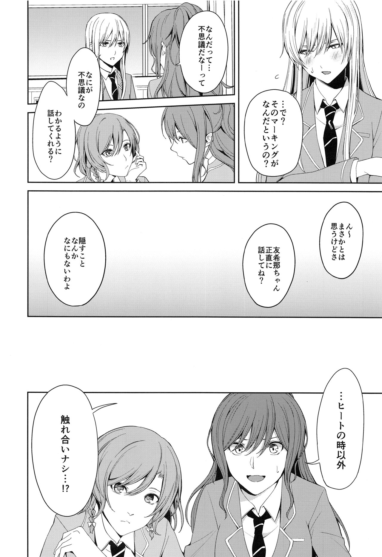 (C97) [Tatakai no Kiseki (Senyuu)] Honnou no seishikata (BanG Dream!) page 3 full