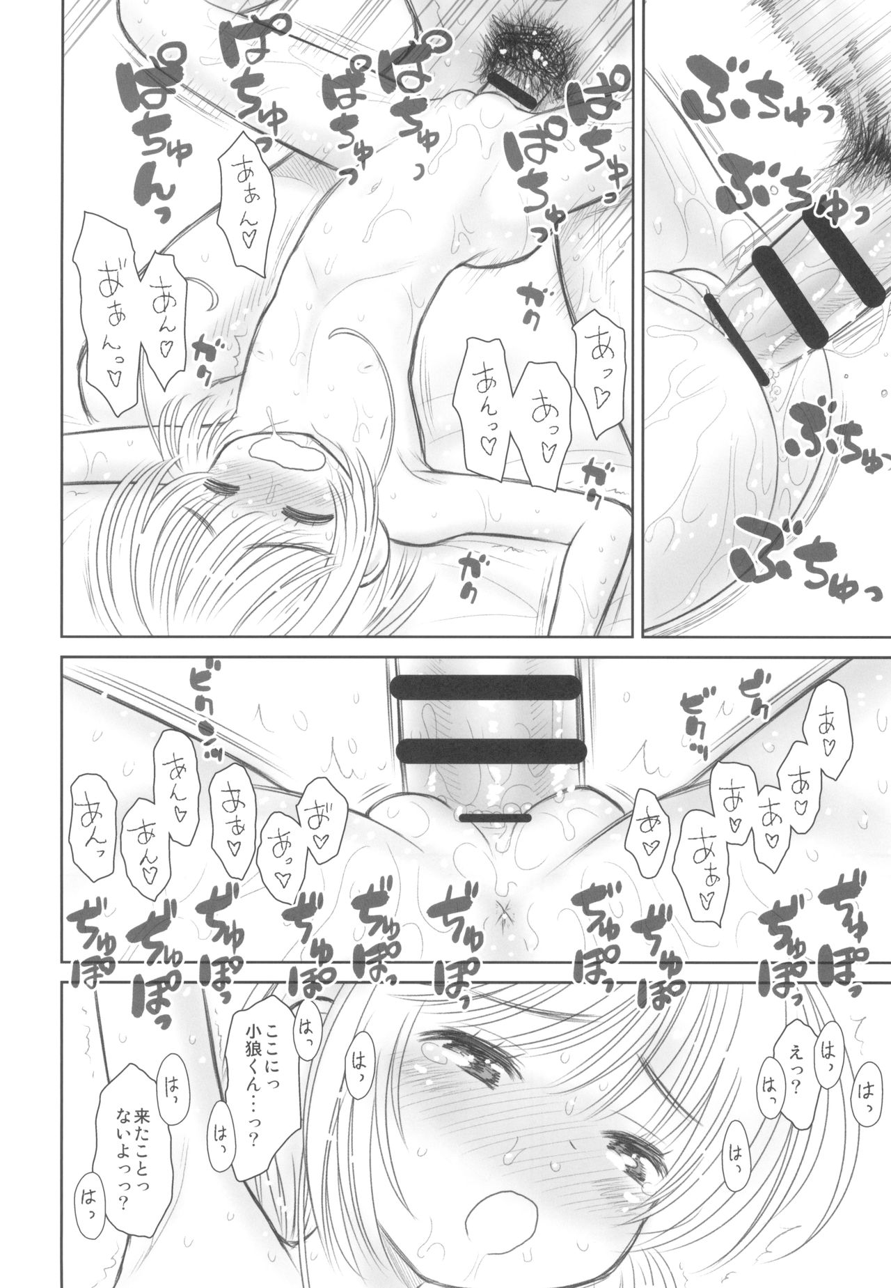 (C92) [Ashinoie (Taryl.)] Hinnyuu Musume 36 (Card Captor Sakura) page 10 full