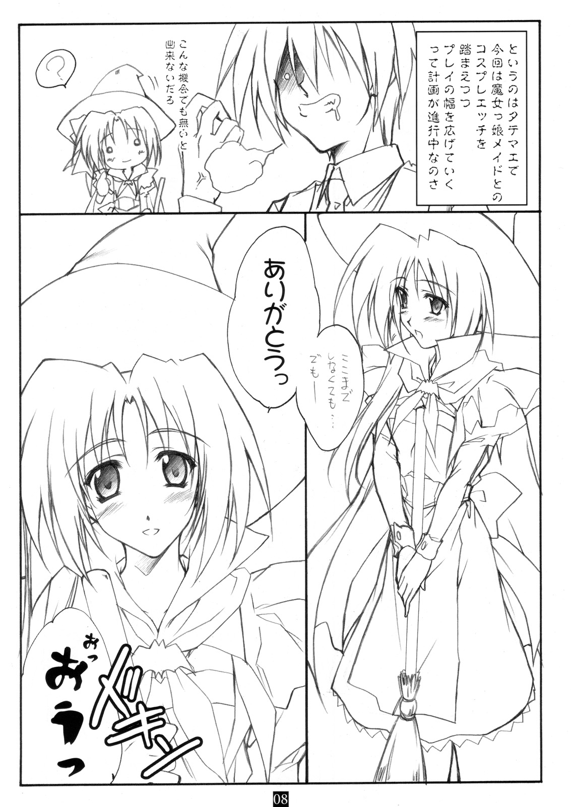 (C69) [Heaven's Gate (Andou Tomoya)] Trick & Treat (With You: Mitsumete Itai) page 7 full