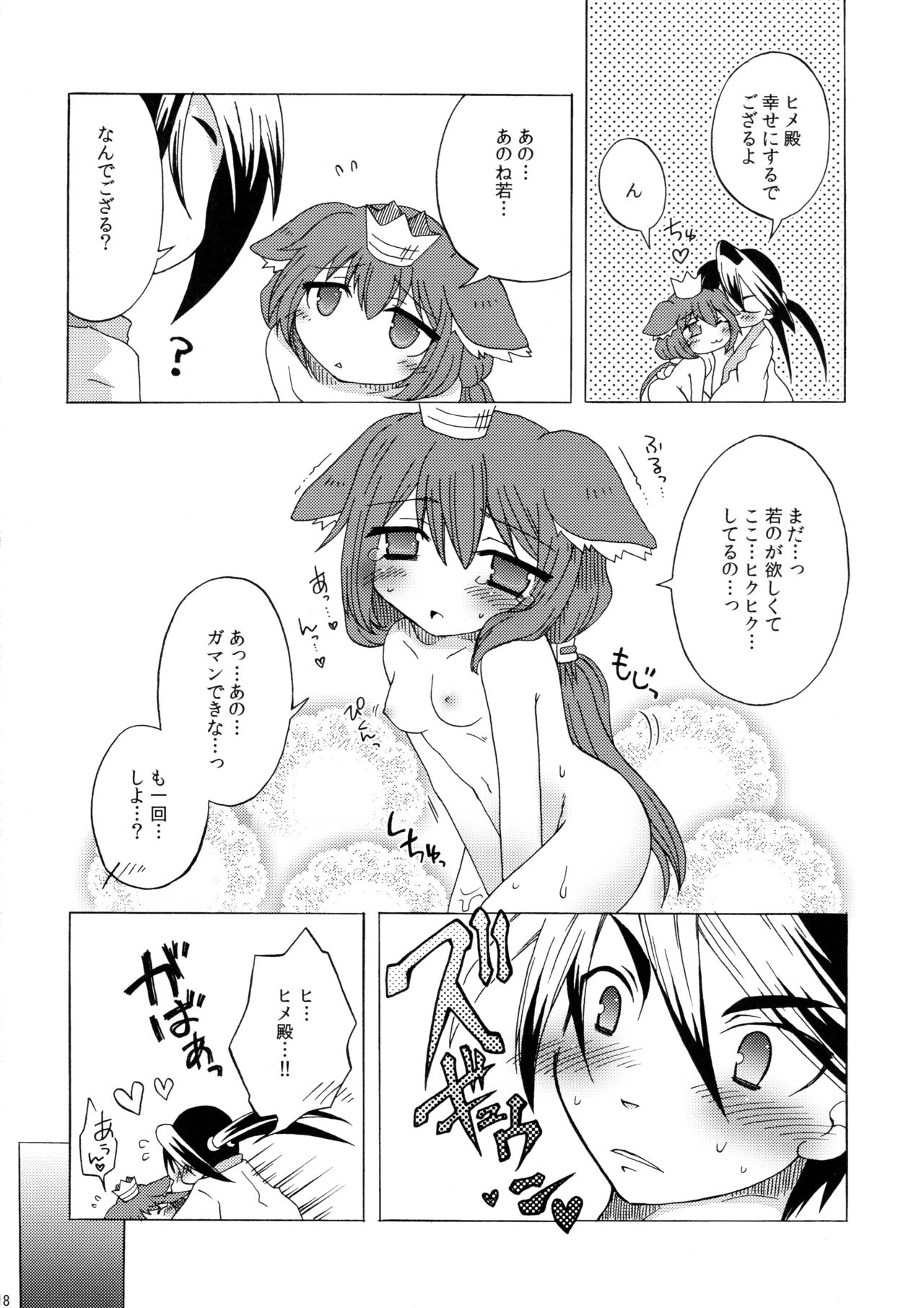 (C77) [HEART HOUSE (Ishino Mikomiko)] Waka Utsu no Hajimete. (7th Dragon) page 18 full