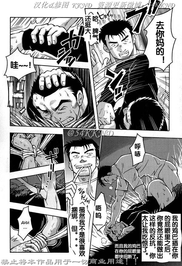 [Noda Gaku] Goukan Douri [Chinese] [KKND漢化] page 5 full