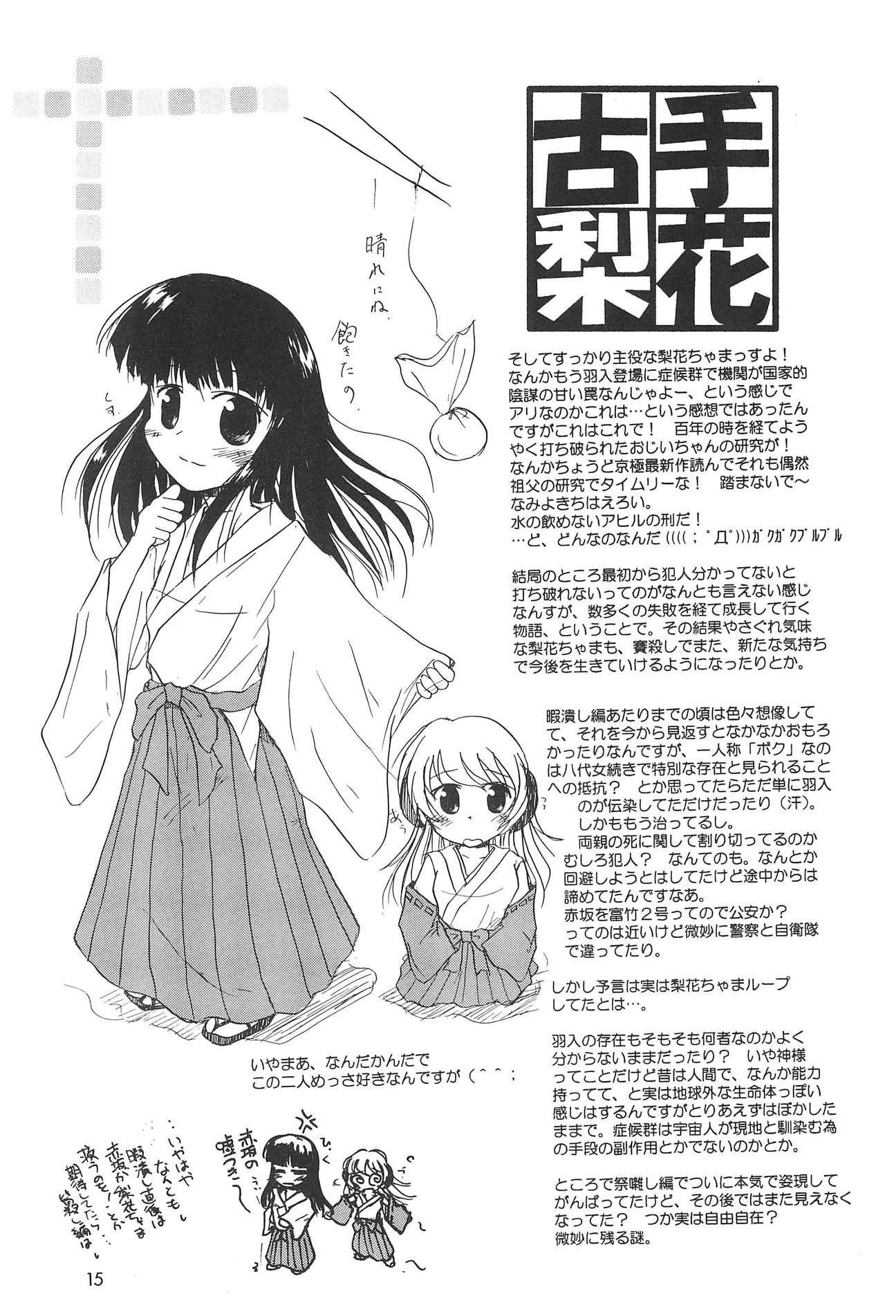 [Nanfuukan (Kusunoki Shinnosuke)] Sen ni Hitotsu no Nijuusou (Higurashi no Naku Koro ni) page 17 full
