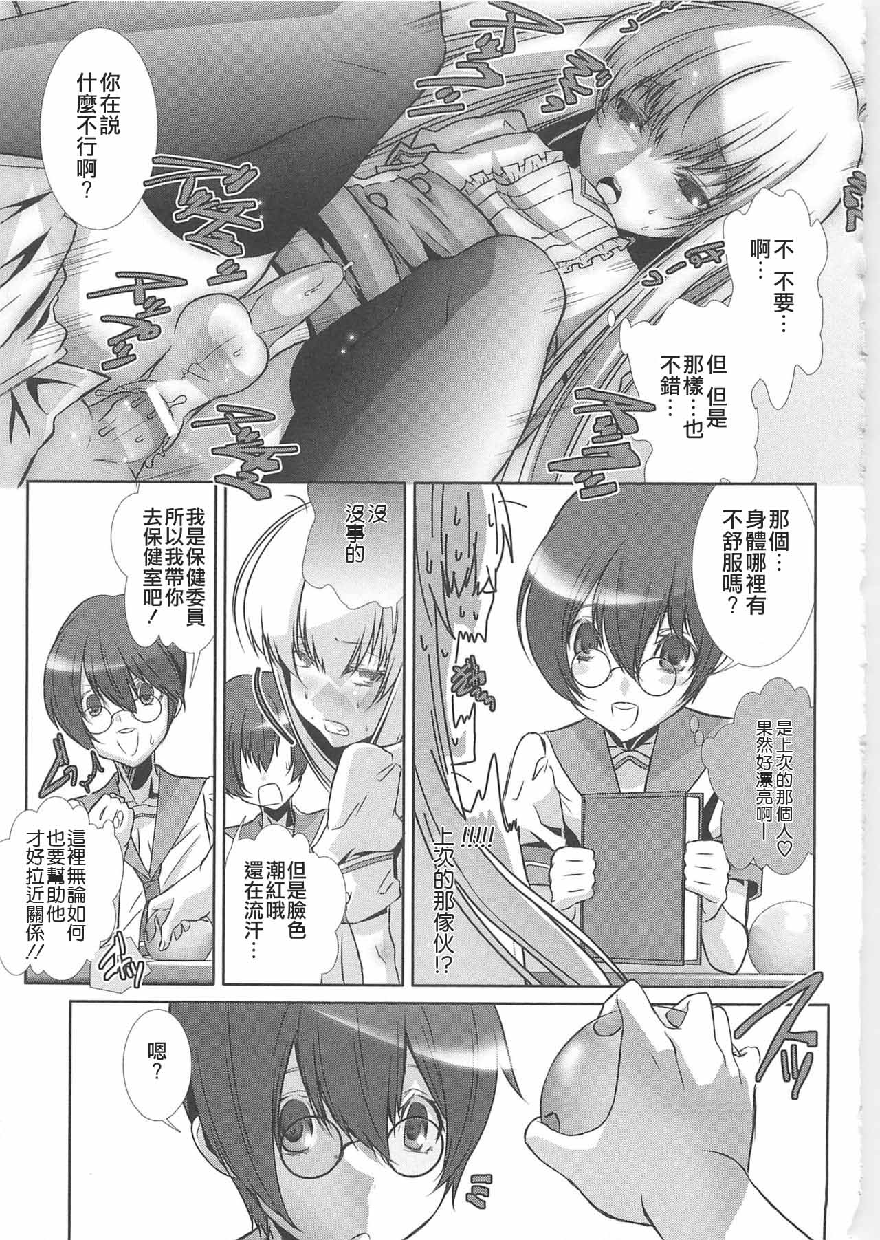 [Hiiragi Masaki] Kuro-kun Keeps Quiet In The Library (Shounen Maid Curo-kun ~Josoukko Hen~) [Chinese] [不協和音漢化] page 9 full