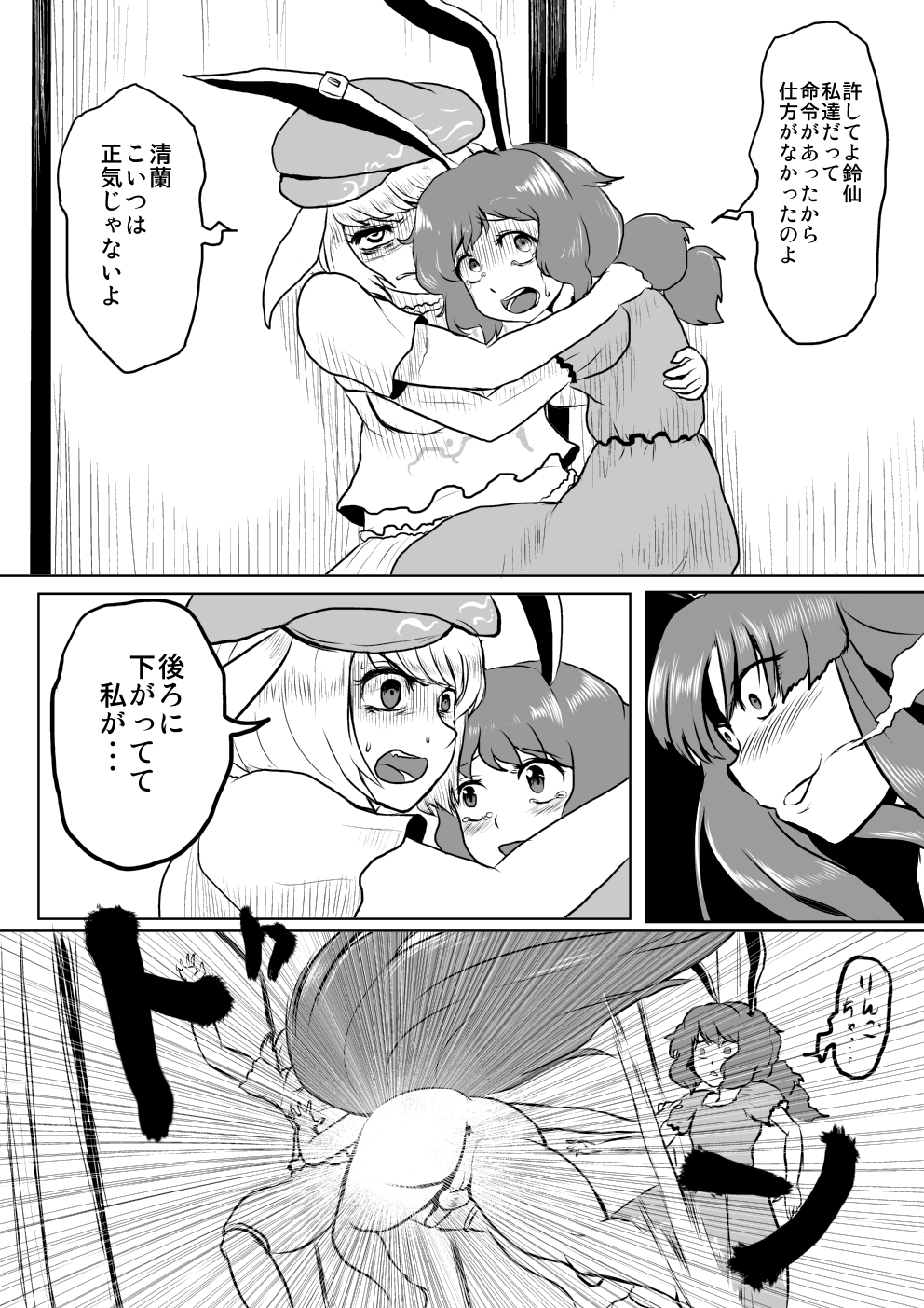 [Tarako Cream (Potao)] Udonge ga Chinko Hayashite Choushi ni Nocchau Hon (Touhou Project) page 32 full