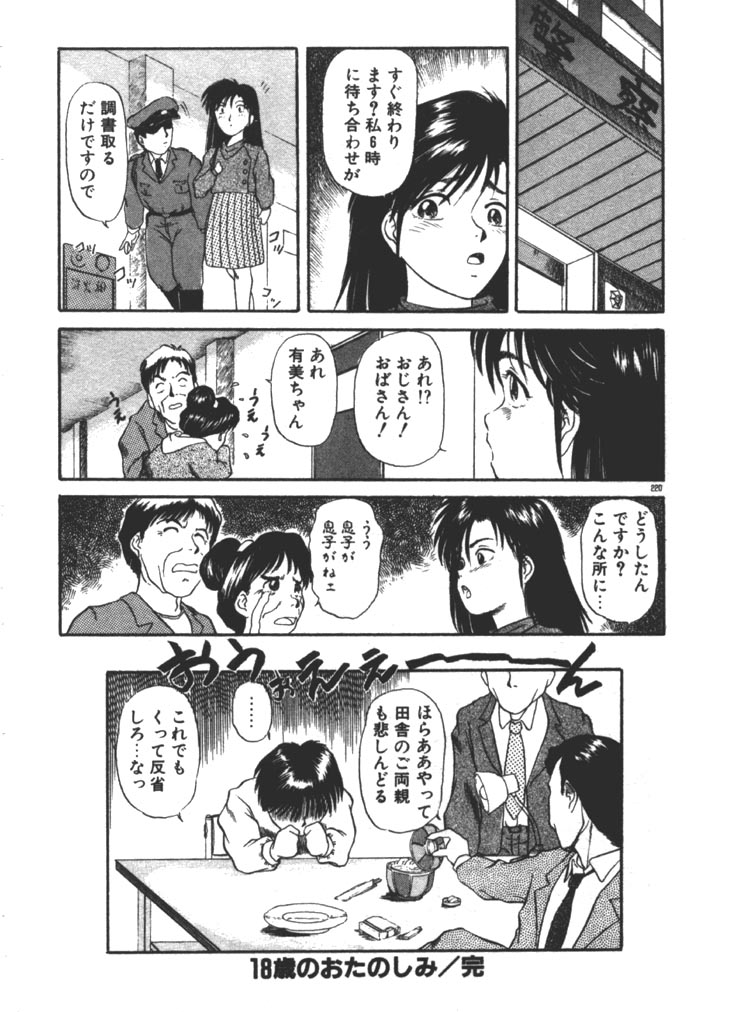 [Fuji Katsupiko] Onee-sama × √ 1 / 2 page 220 full