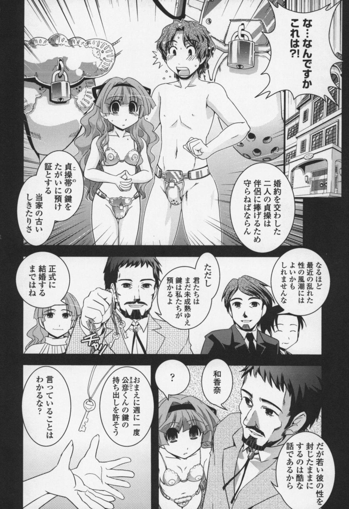 [Ikuya Daikokudou] Yumemiru Ojousama to Bokura no Aijou page 31 full