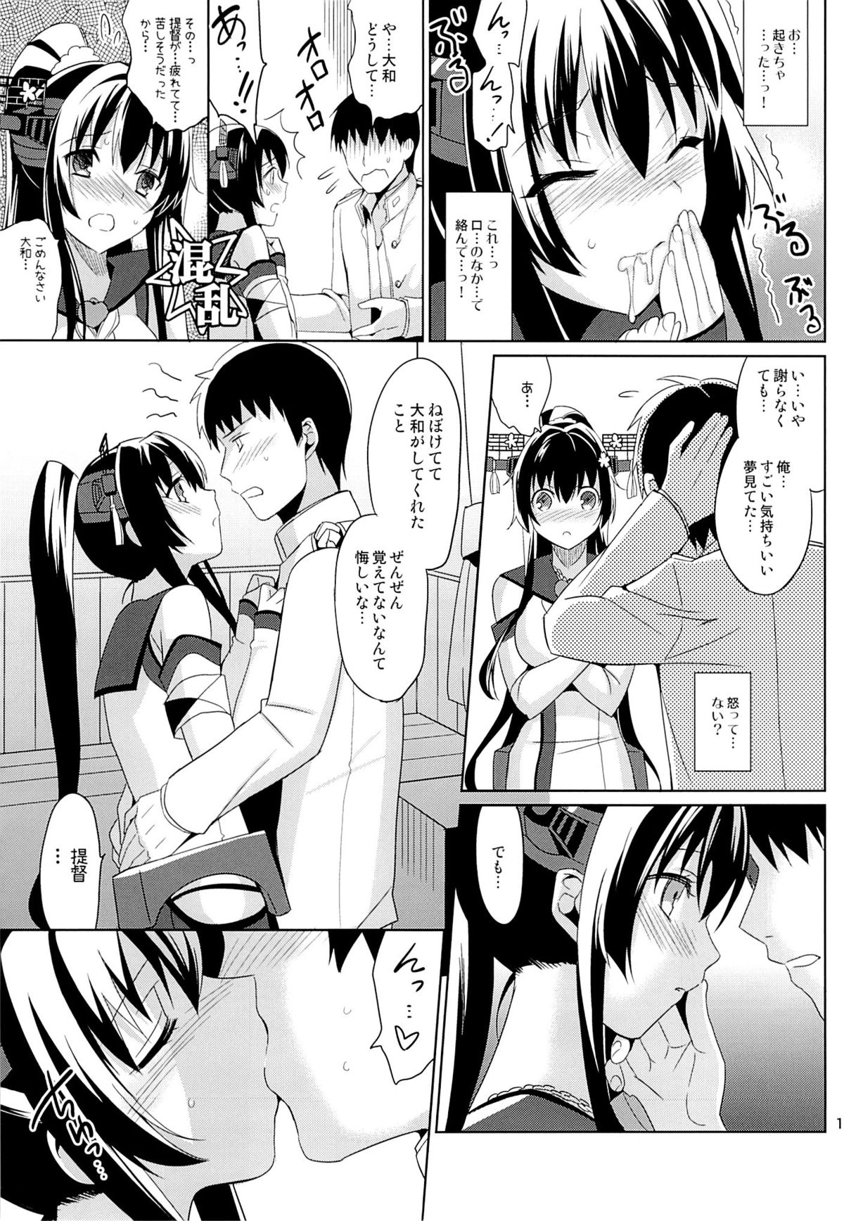 (C85) [abgrund (Saikawa Yusa)] Yamato wa Teitoku to Koi shitai 2 (Kantai Collection) page 12 full