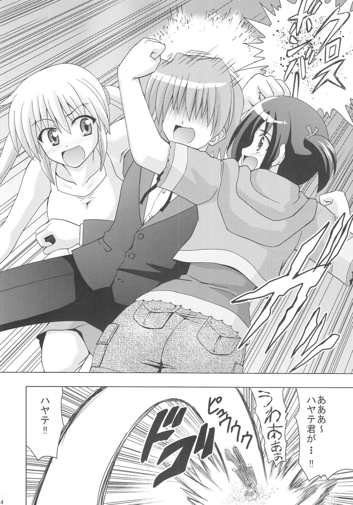 (C74) [Haresaku (KEN)] Nagi Hamu Bloomer (Hayate No Gotoku!) page 5 full