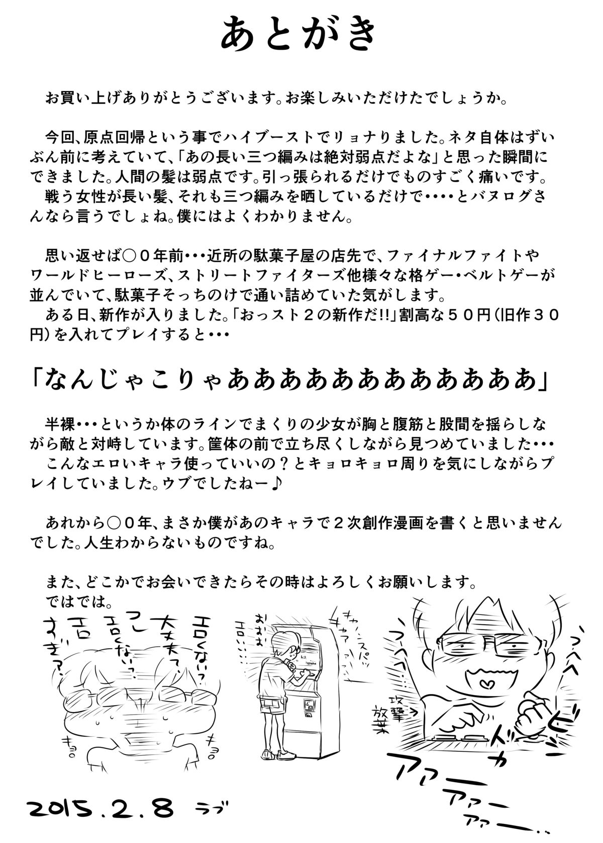 [Nomerikomu] Banurog no Shibou Yuugi (Street Fighter) page 30 full