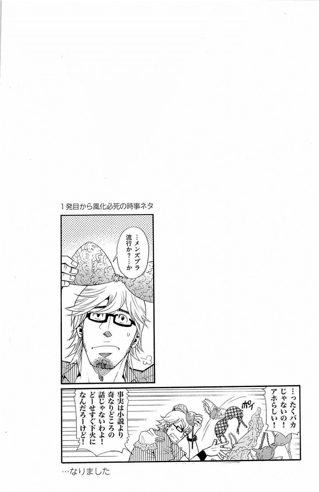 [Matsuzaki Tsukasa] Wagamama na Otoko - A Selfish Man page 31 full