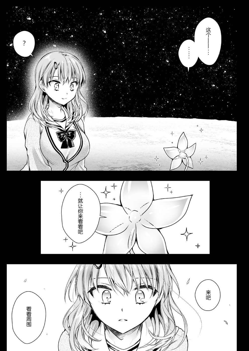 [Kurosawa pict (Kurosawa Yuri)] Seifuku Shokushu 16 [Chinese] [P.B.264个人汉化] [Digital] page 17 full