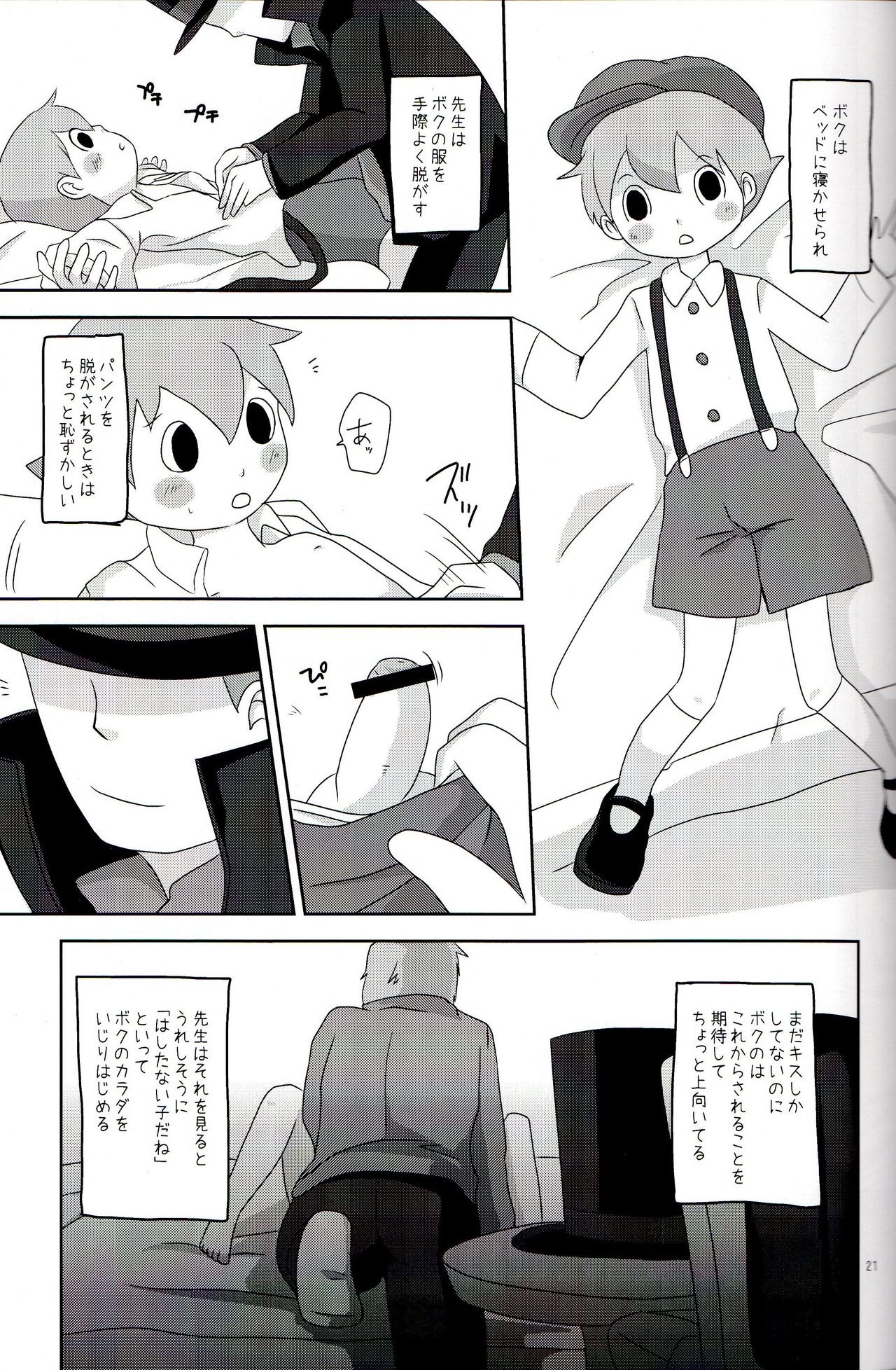 (SUPER19) [e++ (Monin)] DAYDREAM (Professor Layton) page 23 full
