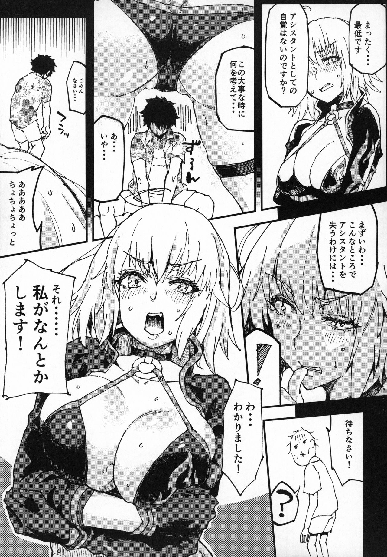 (C96) [SHAY-CONE (Poccora)] Vereinsblatt (Fate/Grand Order) page 6 full