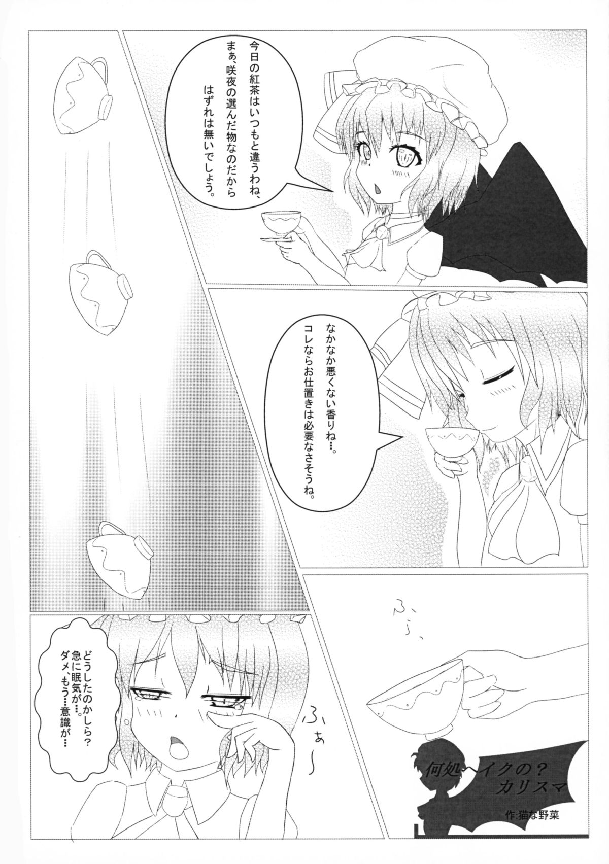 (Aka no Hiroba 7) [Gessyu (Chouzetsu Bishoujo mine, Neko na Yasai, Fukou Jiman)] Miracle8 (Touhou Project) page 15 full