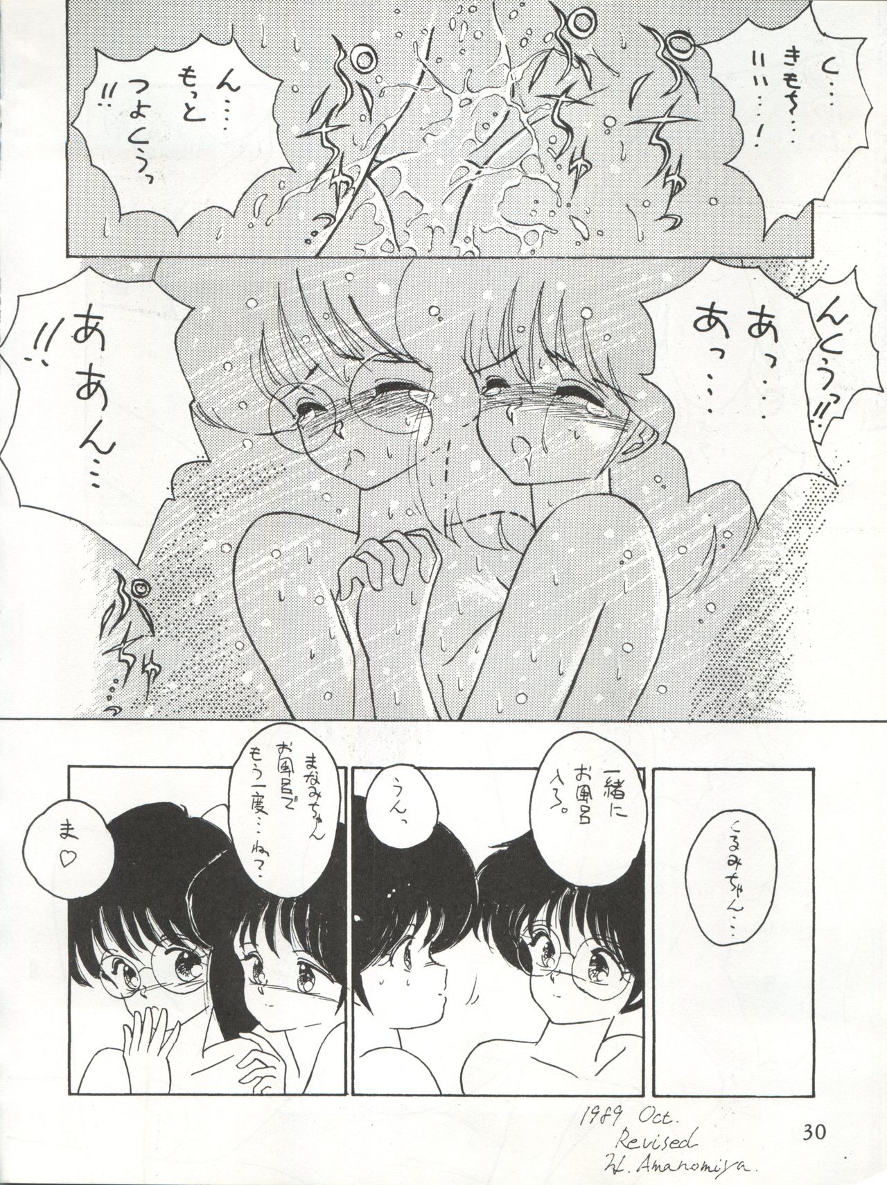 [LUCK&PLUCK!Co. (Amanomiya Haruka)] LOVELAND ISLAND RV (Kimagure Orange Road) [1989-11-01] page 30 full