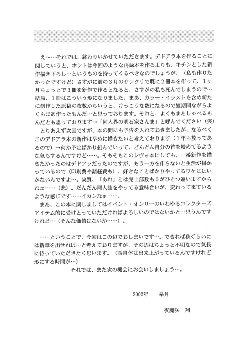 (CR31) [D'erlanger (Yamazaki Show)] Open the Gate - Inou Mankai (Dead or Alive) page 48 full