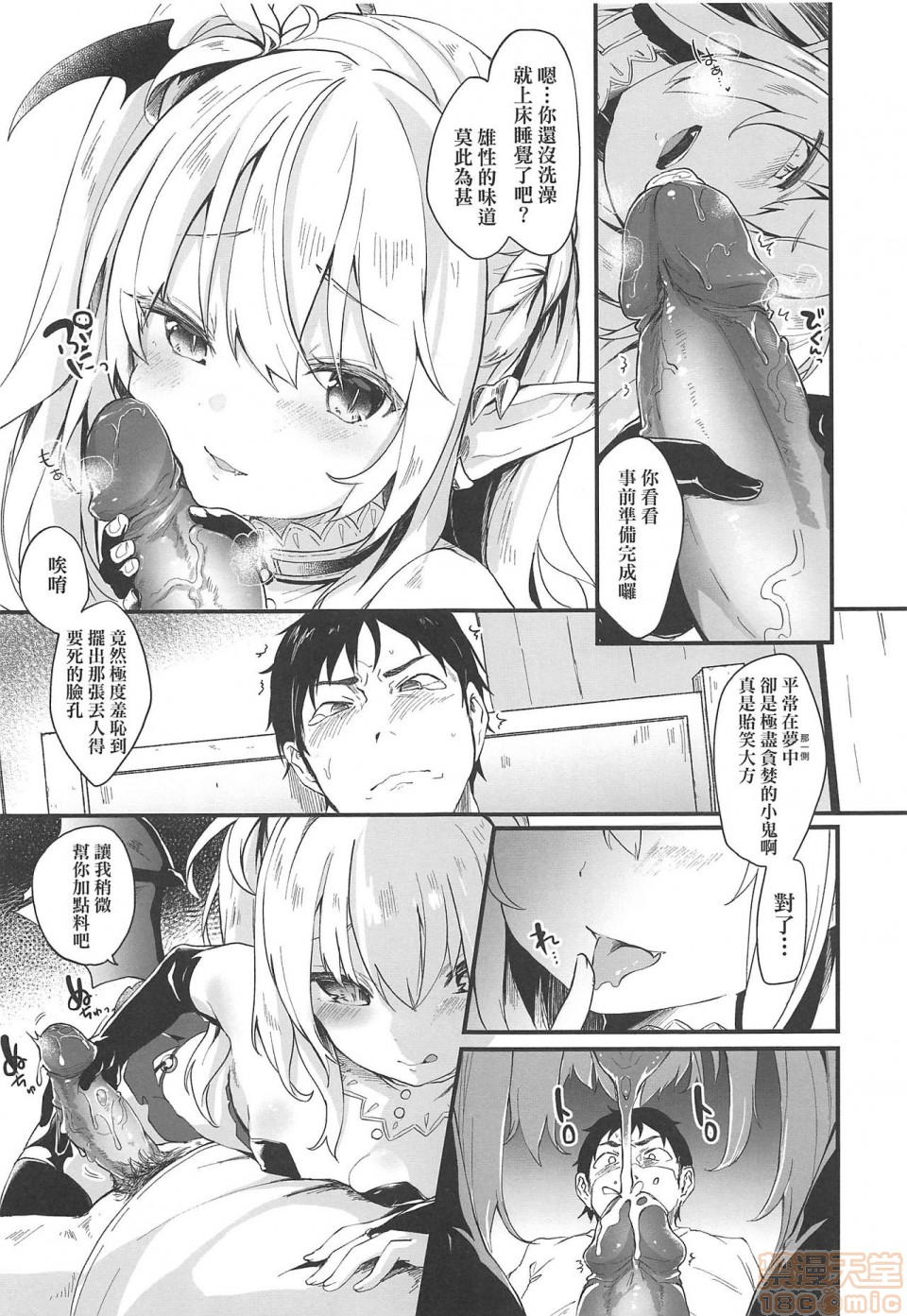 [Tamano Kedama] Boku wa Chiisana Succubus no Shimobe - I am a slave of a small succubus | 我是嬌小魅魔的忠實僕人 [Chinese] [Decensored] page 27 full