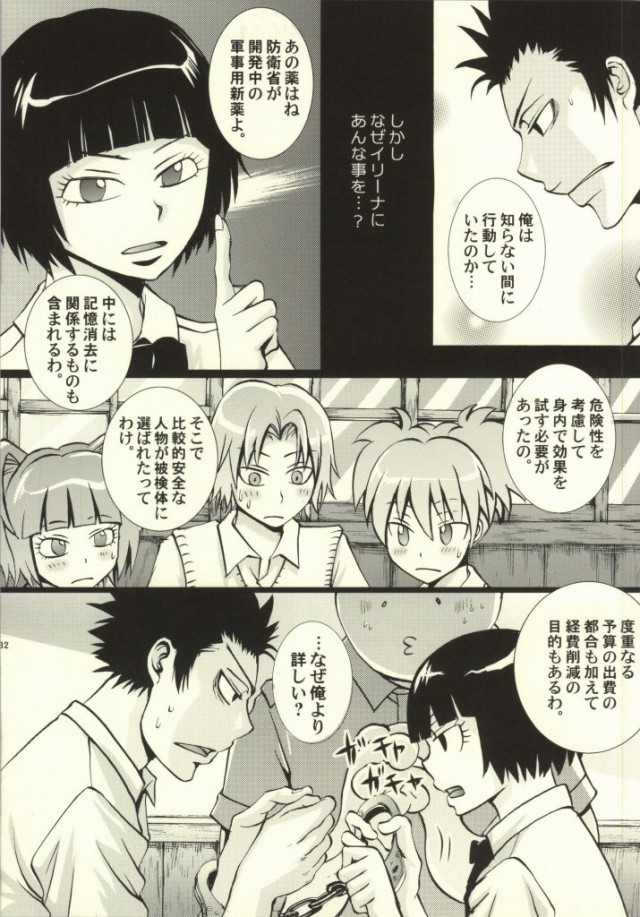 (SUPER23) [Bakuchiya (Yuuki Satoru)] Suki, Demo Kirai.... Hontou wa, Aishiteru. (Ansatsu Kyoushitsu) page 30 full