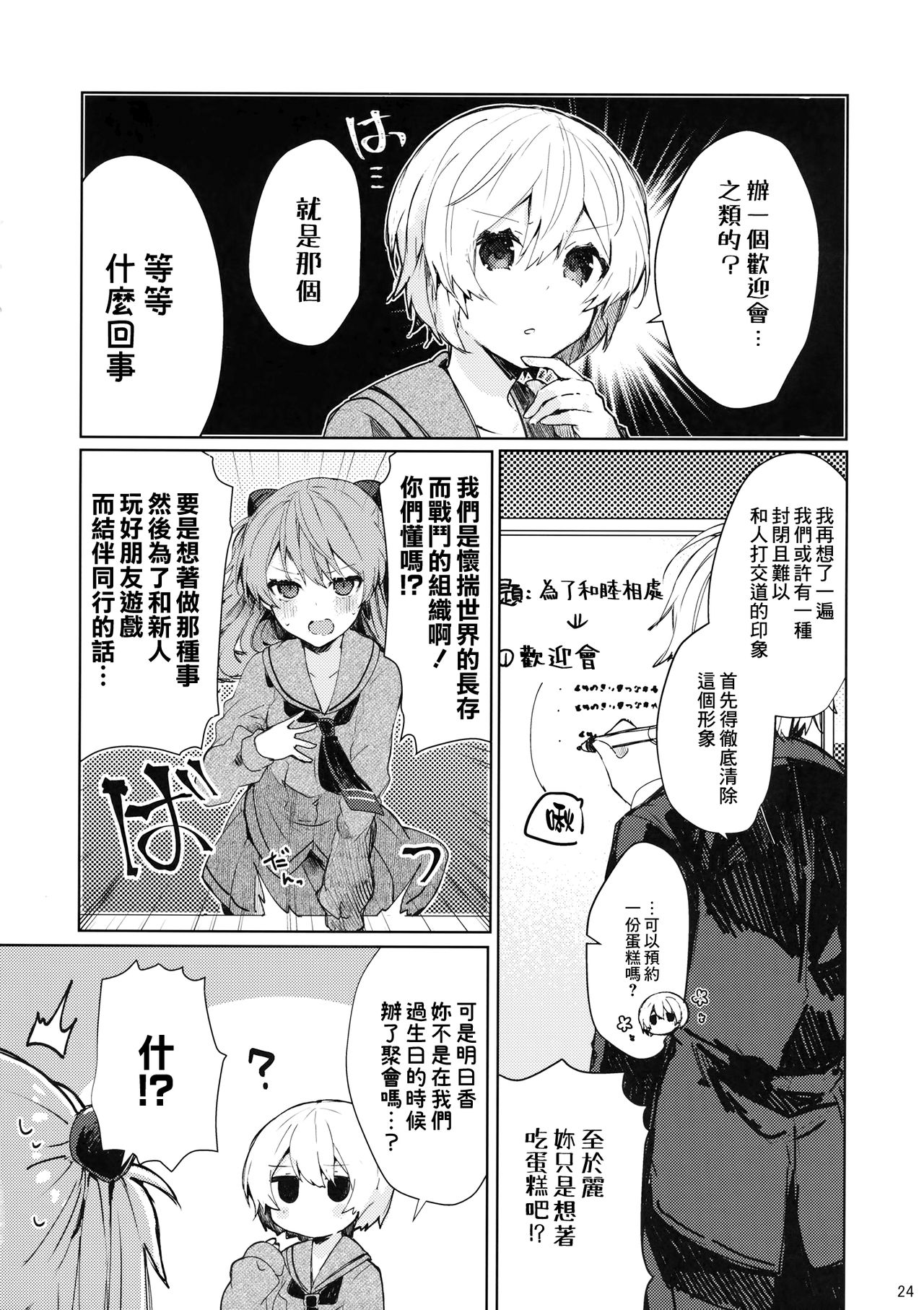 (C97) [Tayanumaya (Tanuma)] Soshite Usotsuki wa Koi o Shiru (Neon Genesis Evangelion) [Chinese] [B138个人汉化] page 26 full