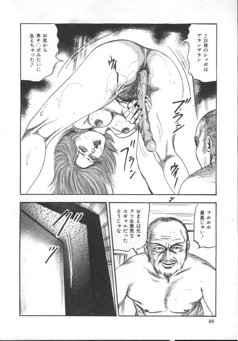 [Sanjou Tomomi] M Dorei ni Shite page 51 full