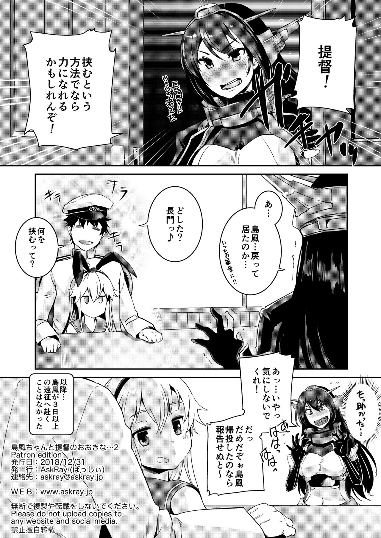 [AskRay (Bosshi)] Shimakaze-chan to Teitoku no Ookina... 2 (Kantai Collection -KanColle-) [Digital] page 17 full