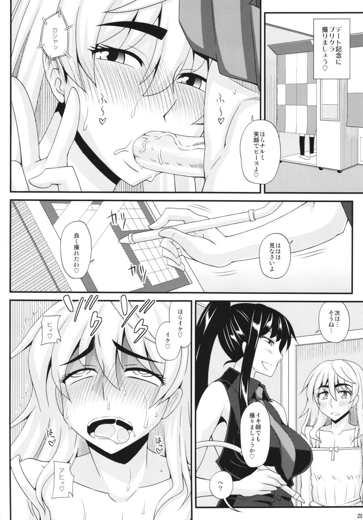 (Futaket 9.5) [Futanarun (Kurenai Yuuji)] Futanari Musume ni Okasarechau! 2 page 20 full