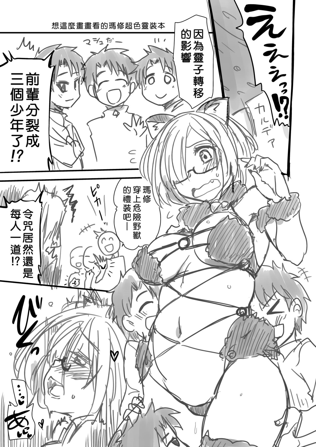 [Shin Hijiridou Honpo (Hijiri Tsukasa)] Otaku Hime ga Kita Heya. (Fate/Grand Order) [Chinese] [好野尻漢化] [Digital] page 22 full