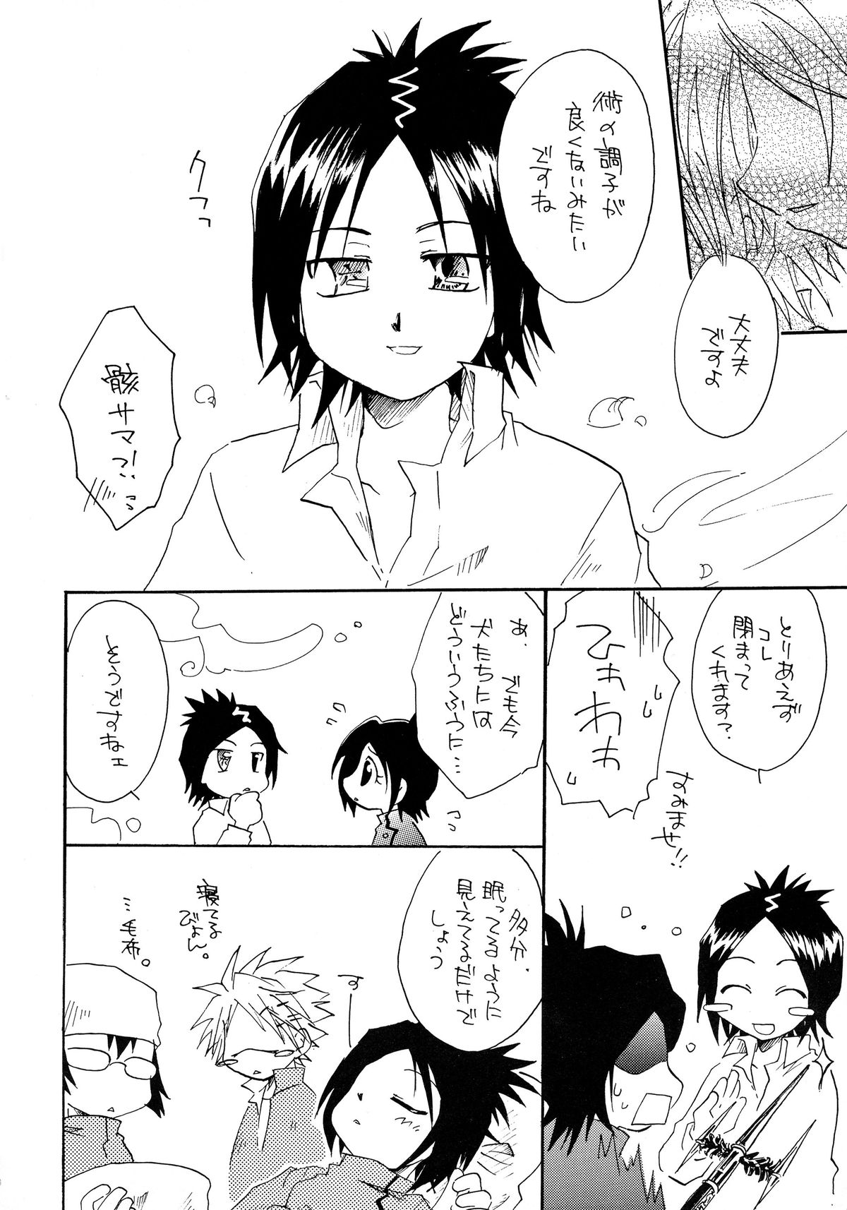 (C72) [STUDIO ORANGE (Shusui)] Yume Utsutsu Omoibito (Katekyo Hitman Reborn!) page 4 full