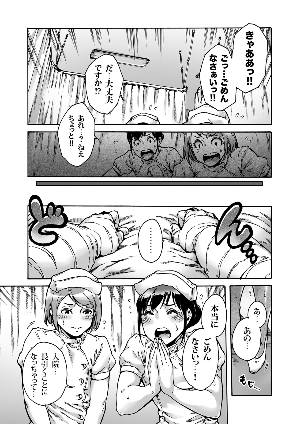 [Shotaian (Aian)] Onoko to. ACT 2 Nurse Otoko page 14 full