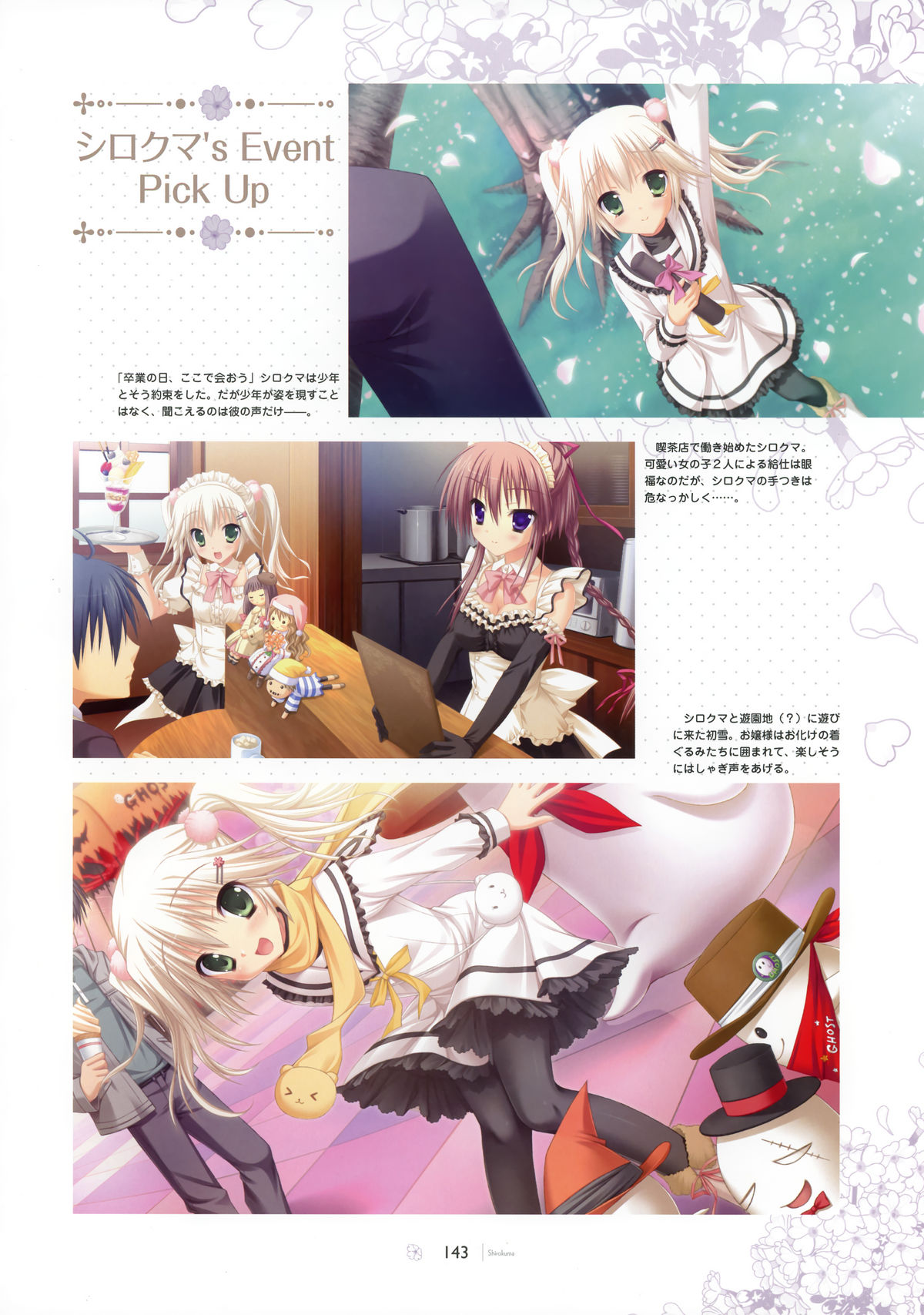 [SAGA PLANETS] SAGA PLANETS Shiki Series All Season Art Works (Coming x Humming!!, Natsu Yume Nagisa, Kisaragi GOLD STAR, Hatsuyuki Sakura) page 144 full