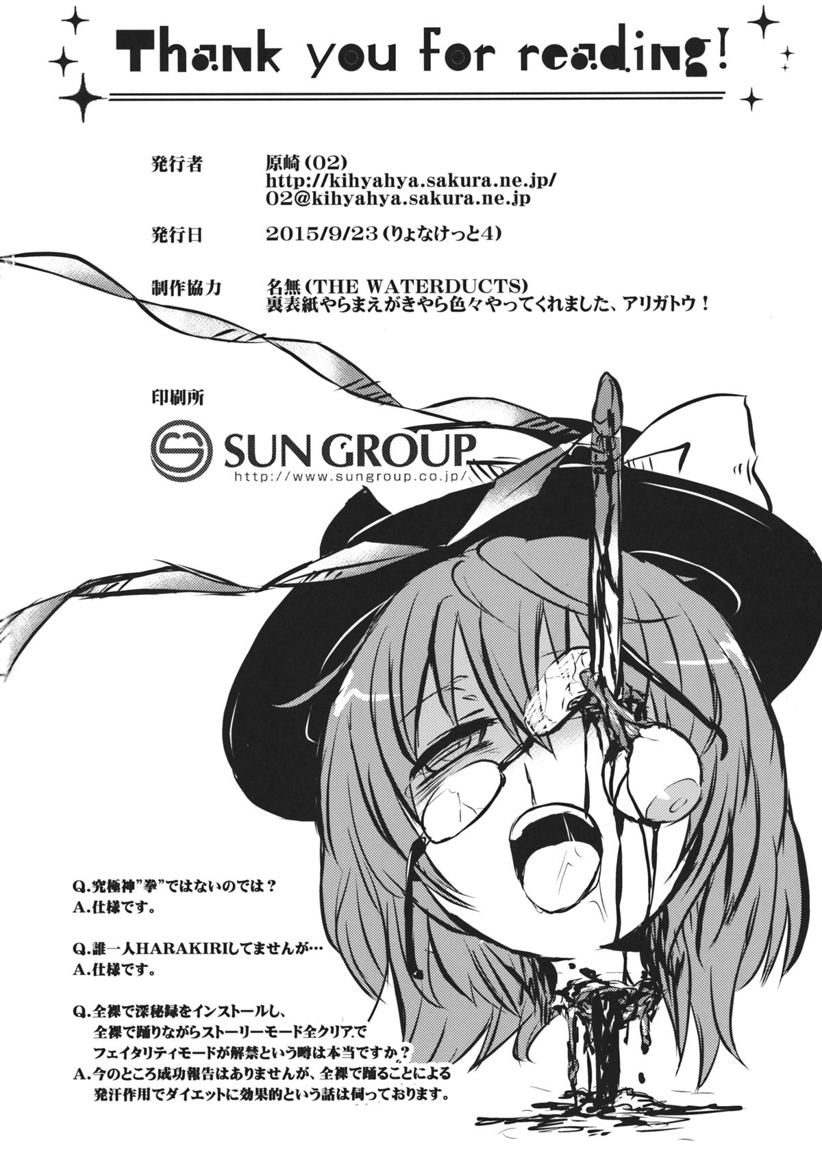 (Ryonaket 4) [02 (Harasaki)] DeepSecretFatalities - 2nd Player Side's Death Book (Touhou Project) [English] page 33 full