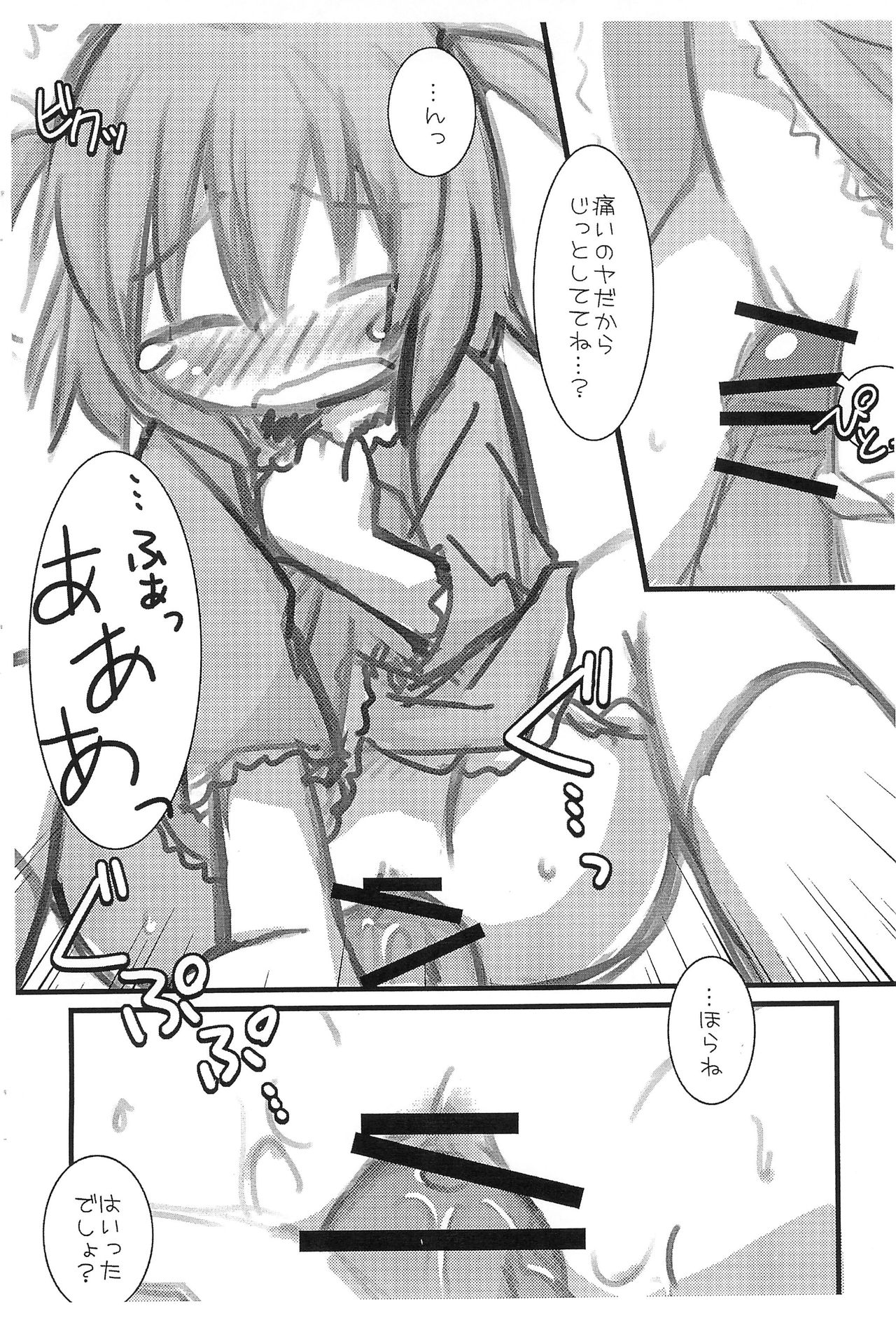 (C79) [FANCYCUBE (Chino Fumiyu)] Hoshii Mono page 6 full